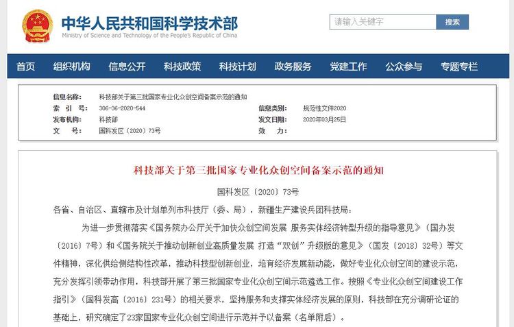 喜报！抖圈人生就是博集团专业化多创空间升级为国字号