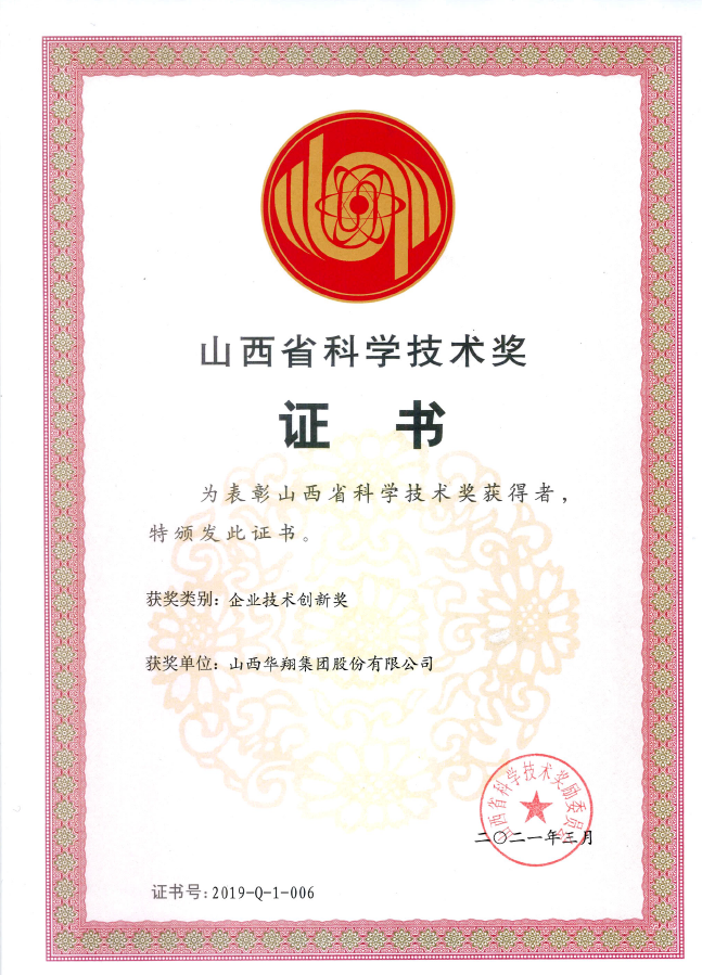 祝贺抖圈人生就是博荣获山西省科学技术奖