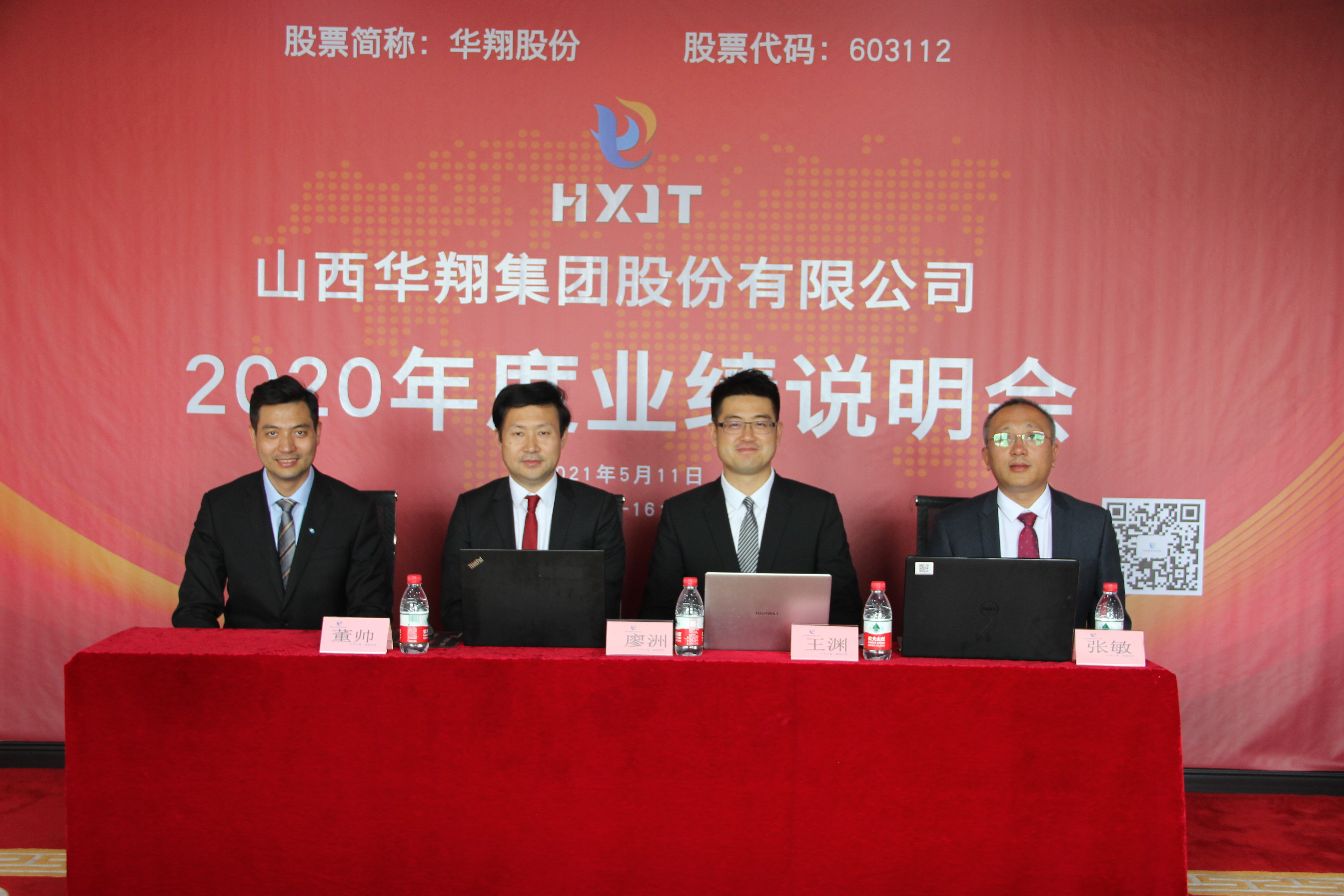 抖圈人生就是博股份2020年度业绩注明会圆满召开