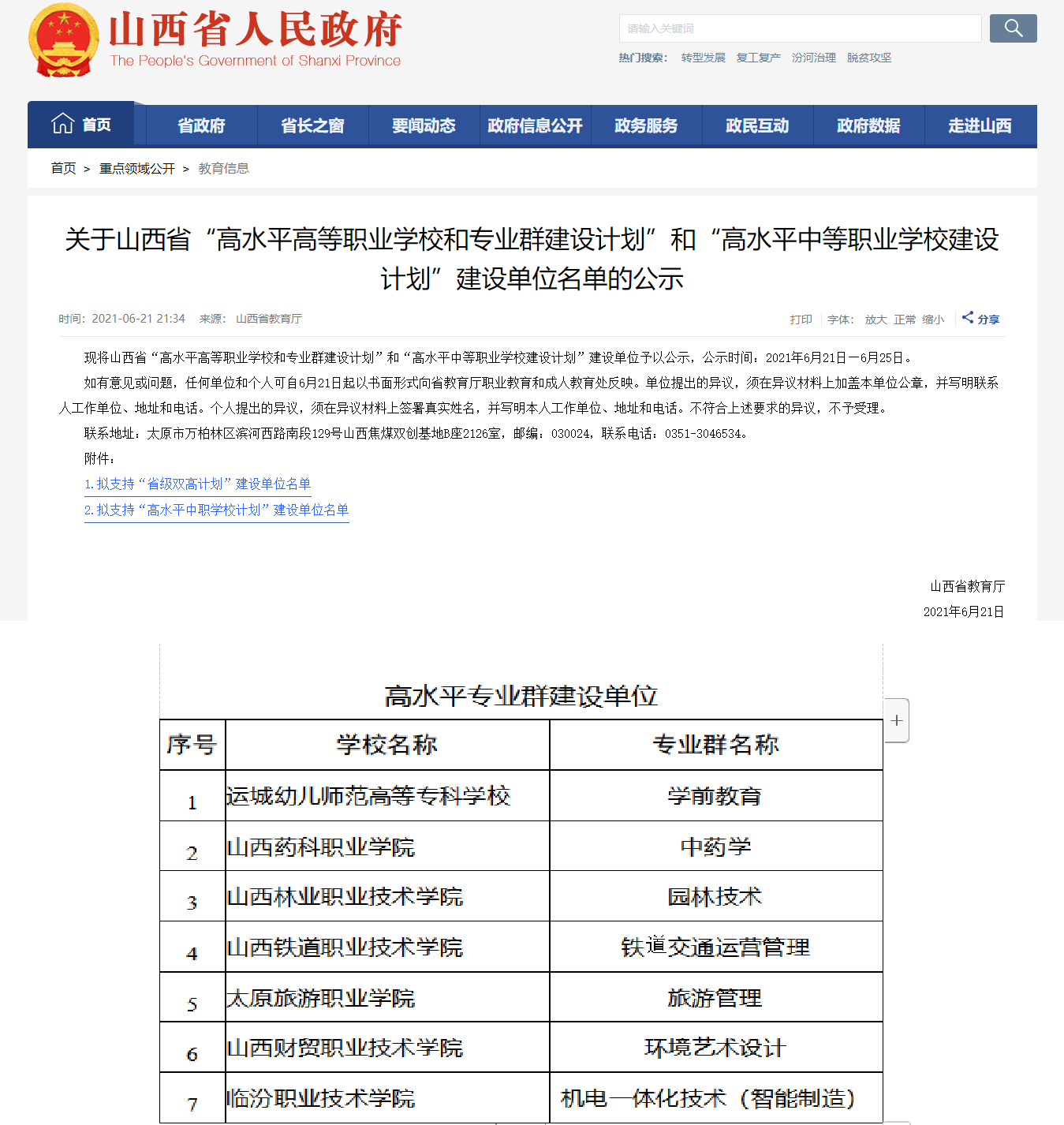抖圈人生就是博学院机电一体化技术（智能造作）成功入选省级双高打算建设单元名单