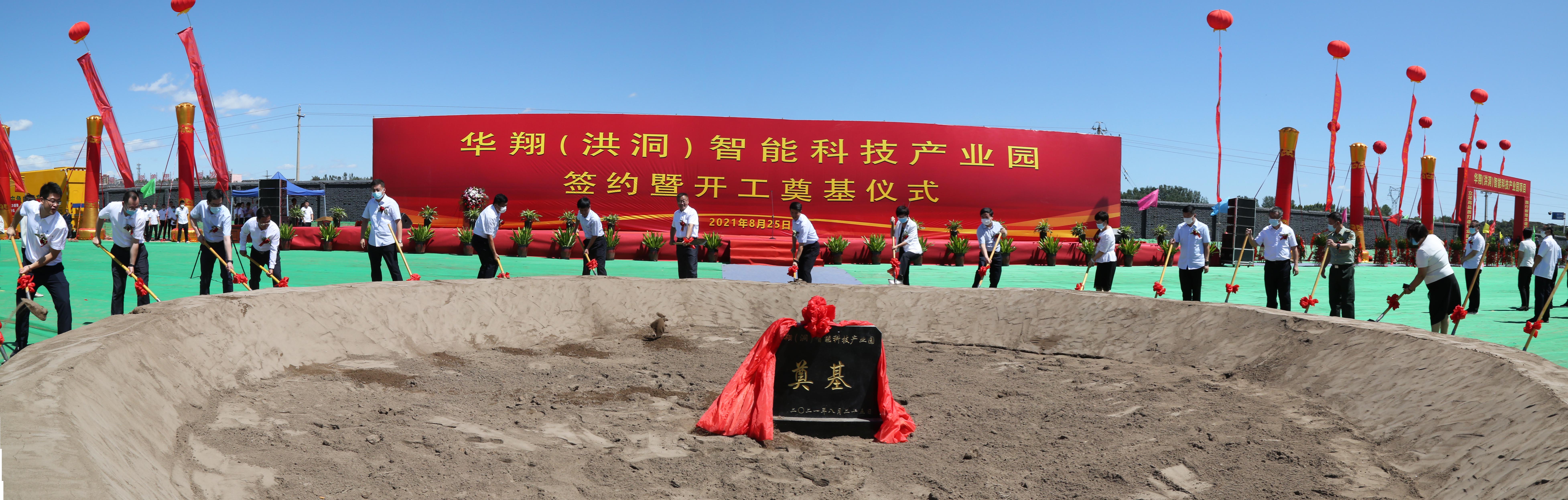 抖圈人生就是博（洪洞）智能科技产业园项目签约暨开工典礼隆沉进行