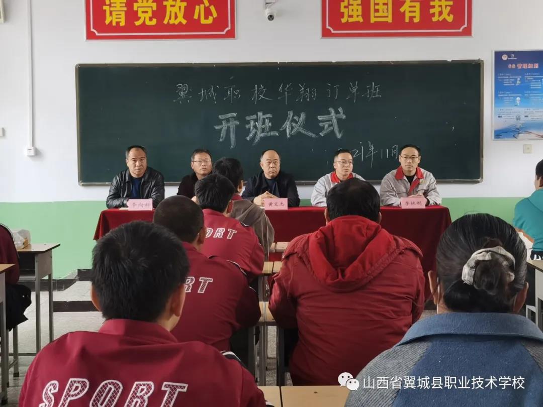 校企协同育人 合作同谋发展——翼城县职业技术学；；；；；；；６度θ松褪遣┌嗫嗟淅