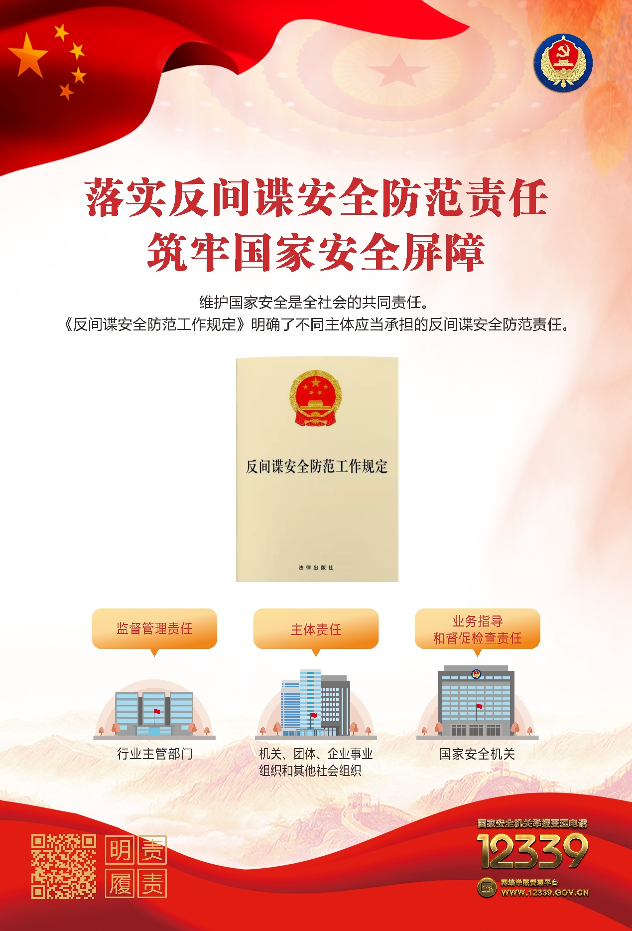 加强国度安全意识，，，，，保险国度长治久安——当真做好“国度安全教育日”普法宣传活动