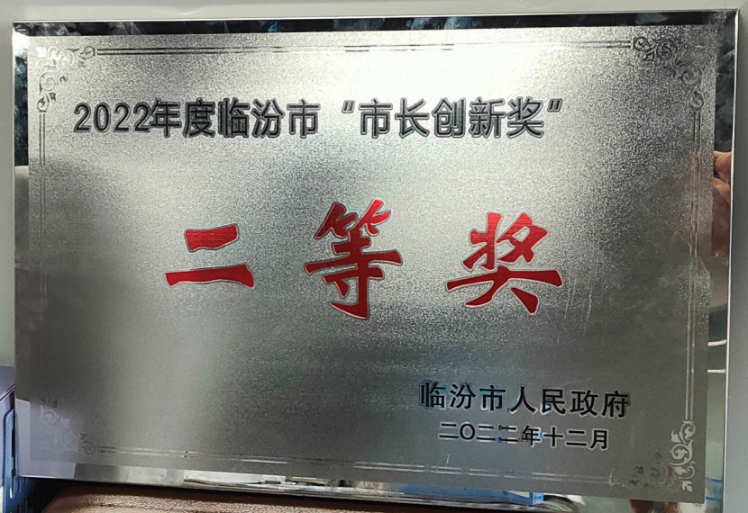 抖圈人生就是博集团荣获2022年度临汾视装市长创新奖”