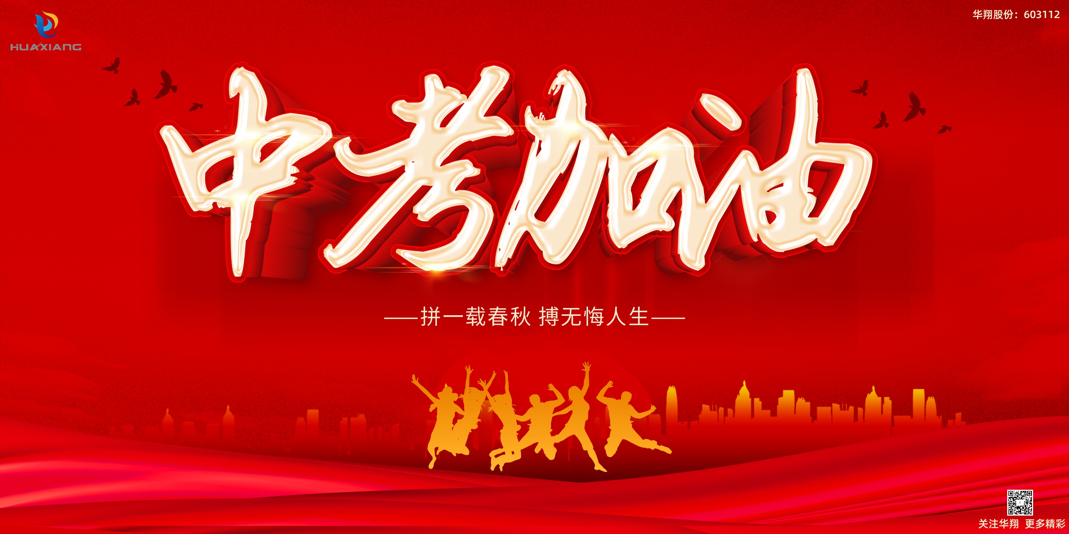 少年不惧岁月长，，，，，，，，彼方尚有荣光在