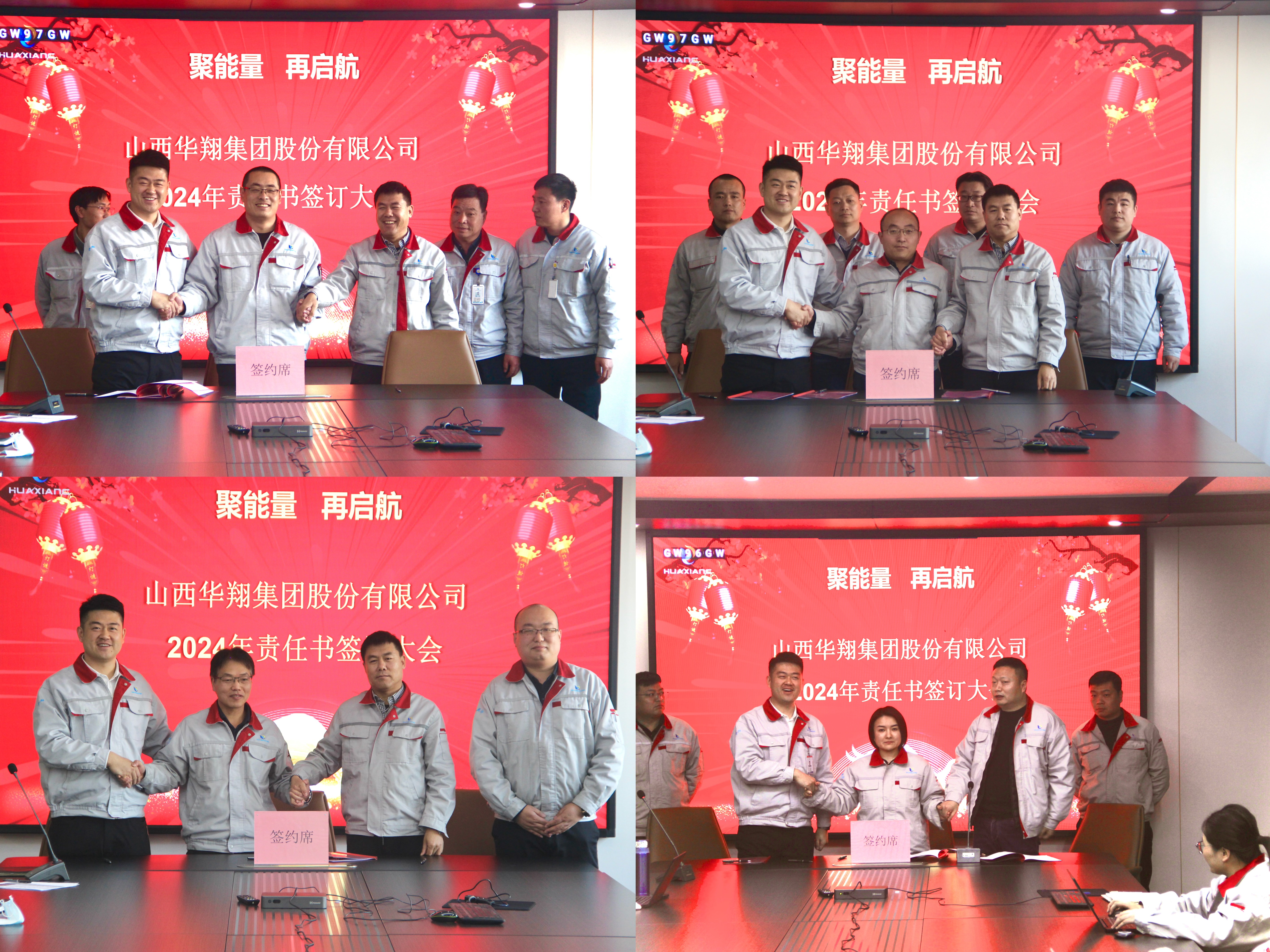 聚能量，，，，，，，，再启航 ——2023年度总结汇报暨2024年责任书签定大会
