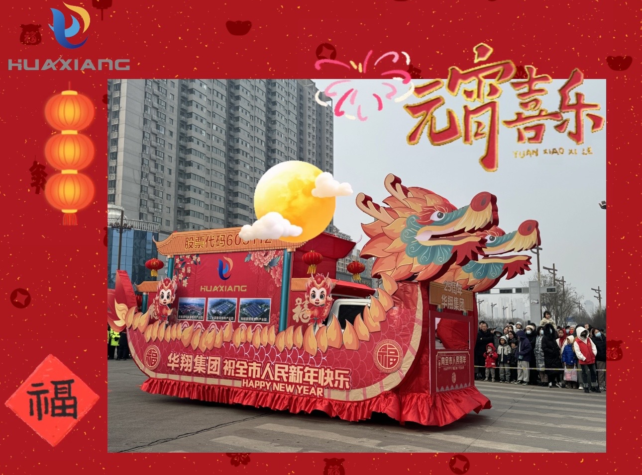 元宵佳节共团圆 幸福；；；；；抖群眉窘