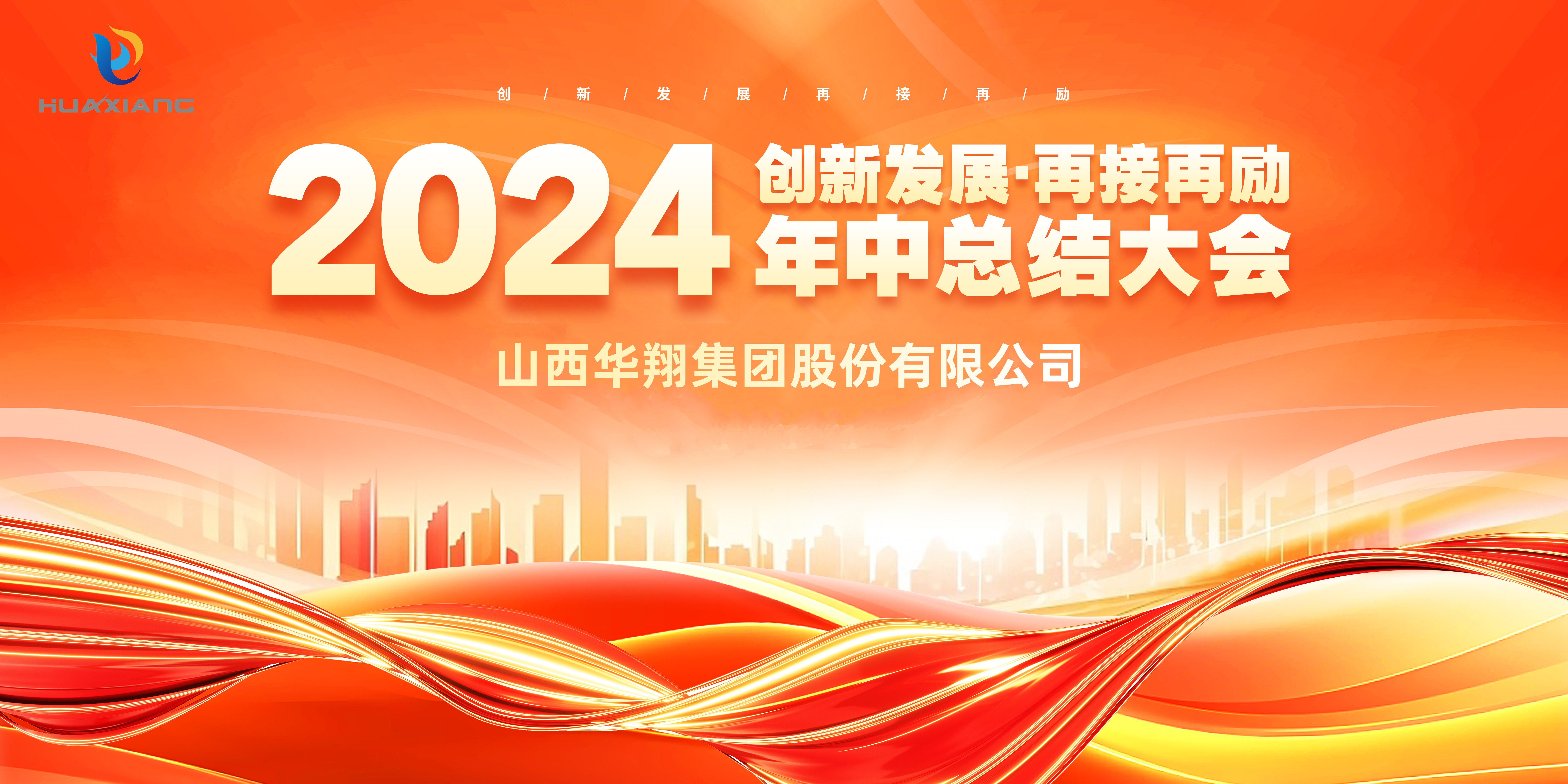 回首半载勋业显 共绘明朝蓝图新 ——抖圈人生就是博集团年中总结大会圆满实现