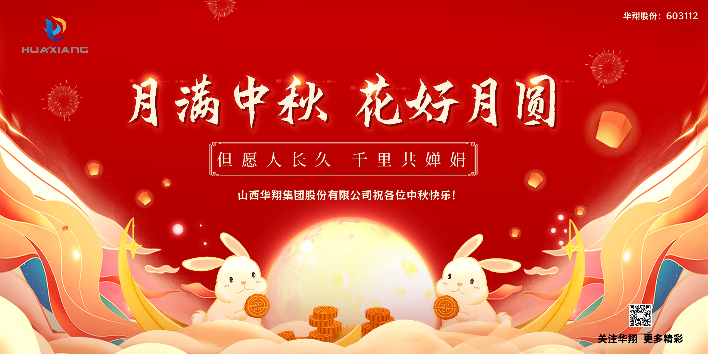 月圆人团圆  中秋佳节共婵娟——抖圈人生就是博集团祝福各位中秋欢乐！