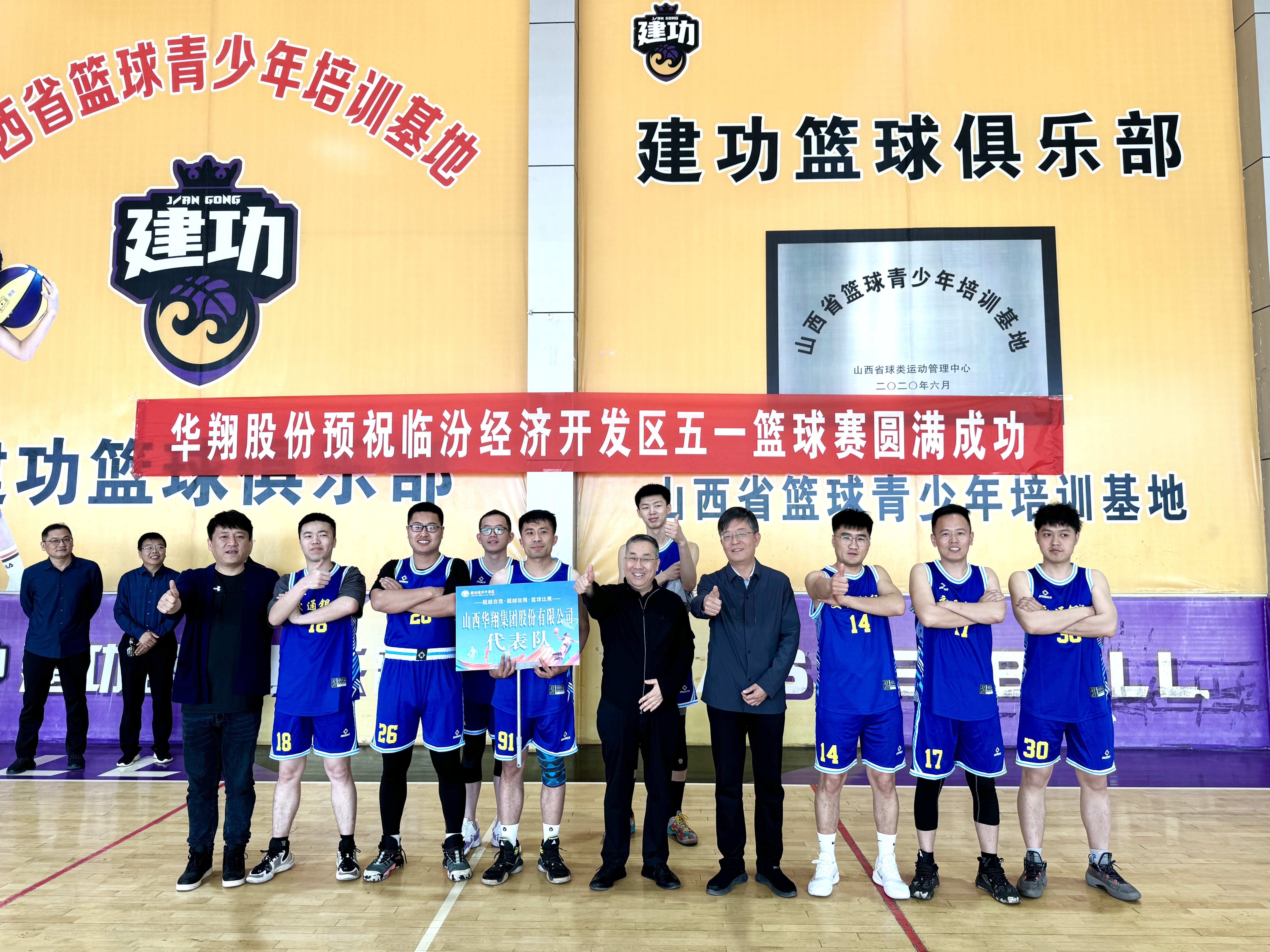 “超过自我 超过极限”篮球角逐圆满闭幕，，，，，，，，抖圈人生就是博集团斩获亚军展风采