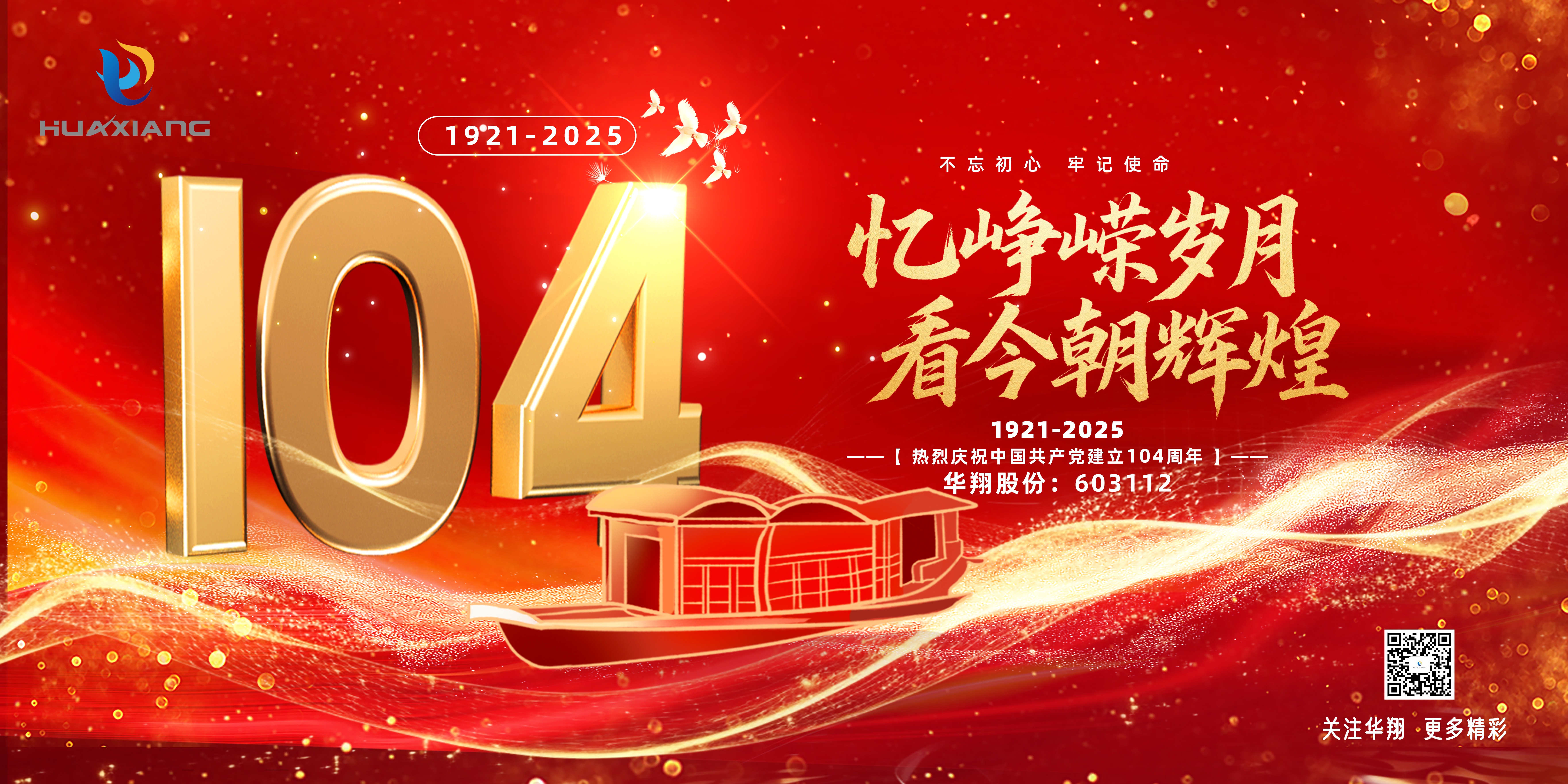 抖圈人生就是博集团党委召开庆祝建党104周年大会