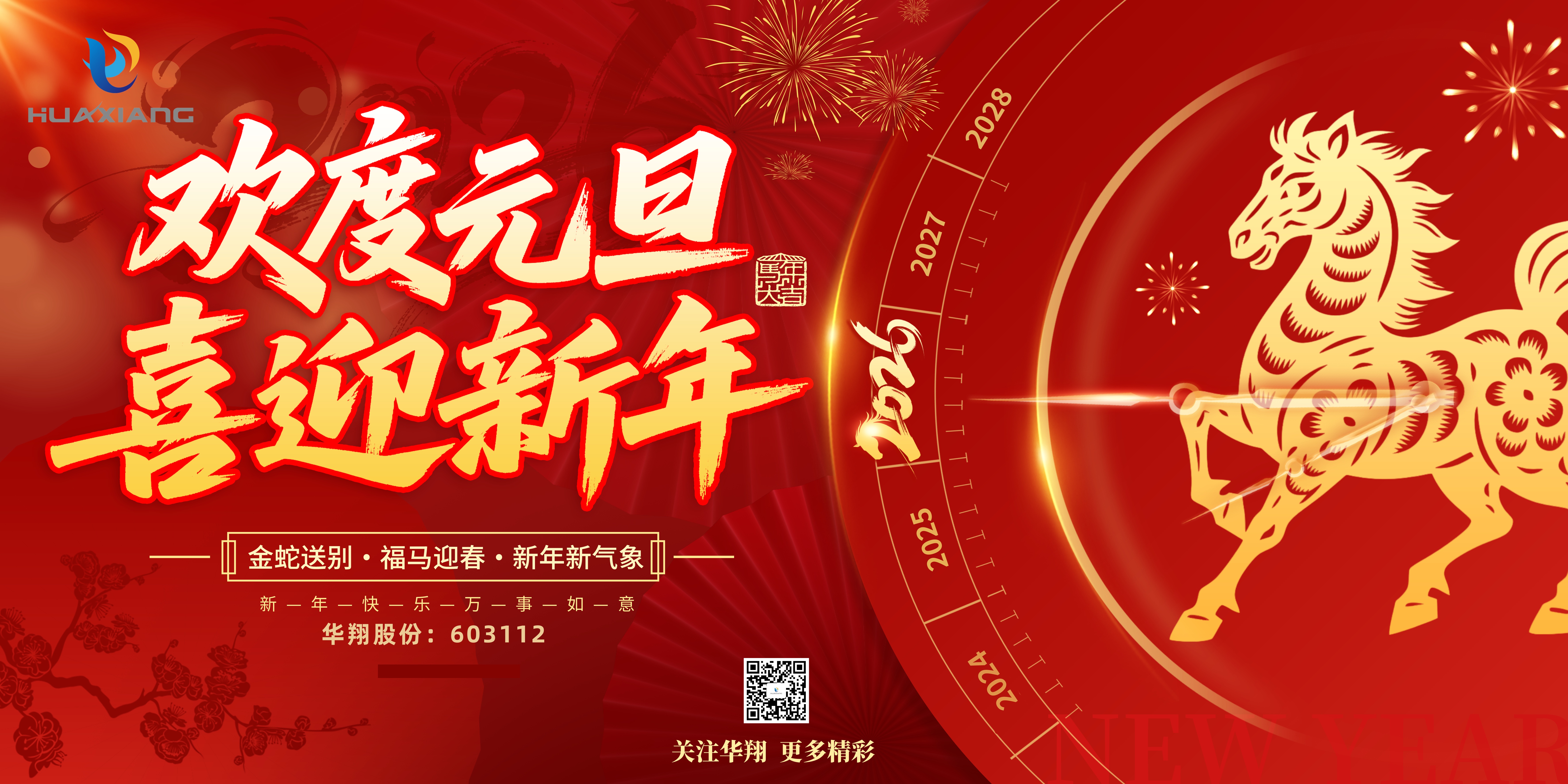 抖圈人生就是博股份恭贺元旦，，，，，，以卓越之姿，，，，，，开启新岁庆幸征程！