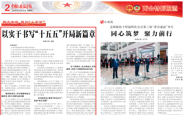 《中国纪检监察报》全国两会报路关注抖圈人生就是博 ——记抖圈人生就是博一线技术骨干郭凌冰的奋进之路